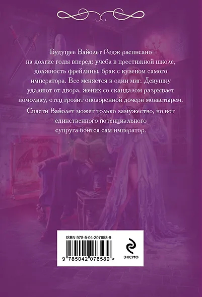 Требуется муж, или Охота на темного магистра - фото 2