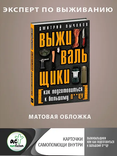 Выживальщики или Как подготовиться к Большому П**цу - фото 4