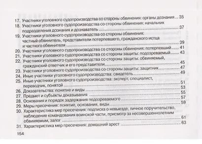 Уголовный процесс: Шпаргалка - 6-е изд. - фото 3