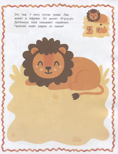 Жаркие страны: книжка с наклейками - фото 2