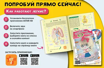 Большая 4D-книга для девочек с дополненной реальностью - фото 3