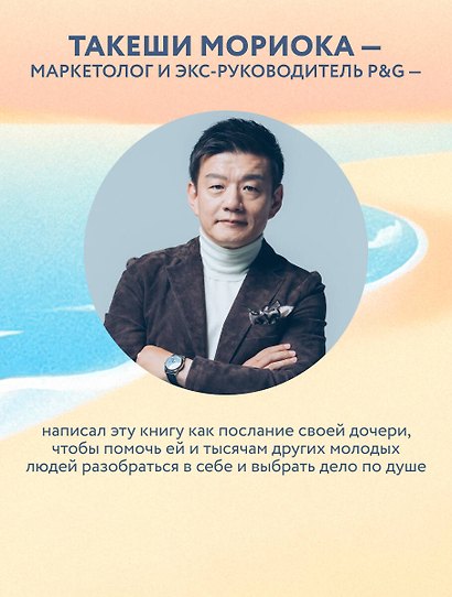 Однажды ты поймешь зачем. Послание от отца к дочери о том, как преодолеть трудности взросления и найти свое призвание - фото 5