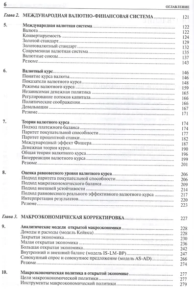 Международная макроэкономика: Учебник - фото 3