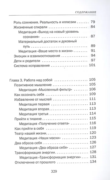 Секреты Биоэнергетики. - фото 3