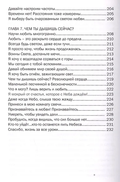 Небо во мне Поэтический сборник (илл. Виноградова) (м) Чернышов - фото 7