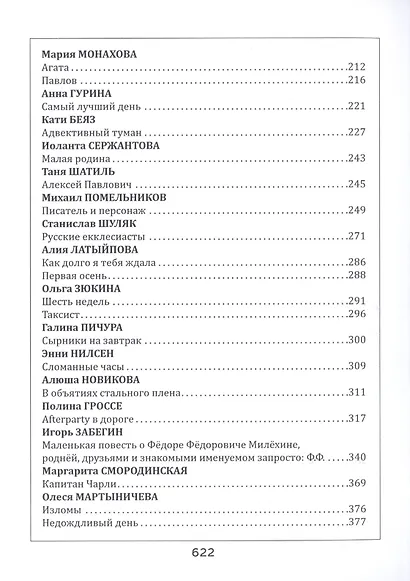 Маяк. Сборник рассказов и малых повестей - фото 4