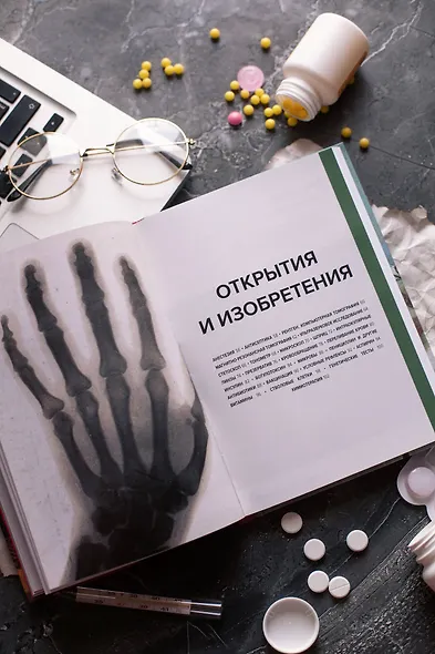 Главное в истории медицины. Хронология, врачи, ученые, открытия. От операций майя до искусственного - фото 12