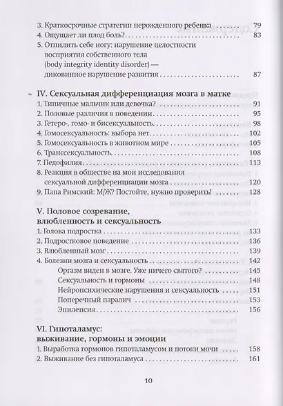 Мы это наш мозг От матки до Альцгеймера (Свааб) - фото 3