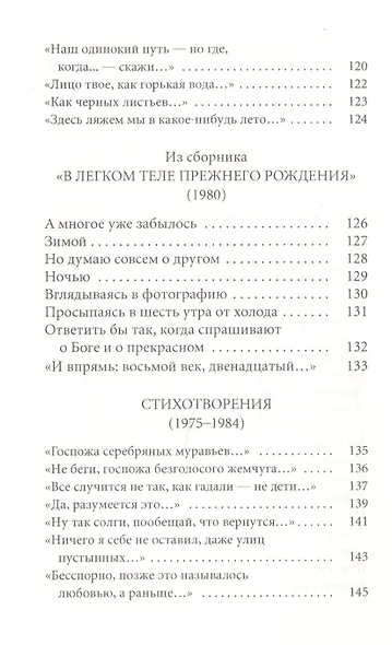 Великое однообразие любви - фото 6