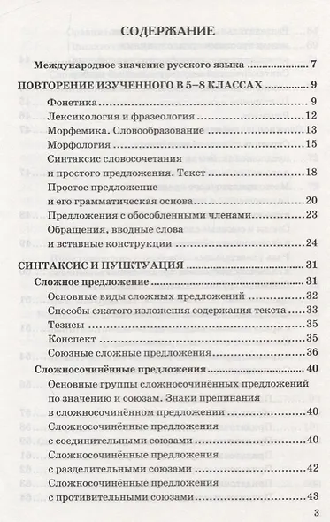 Дидактические материалы по русскому языку. 9 класс. К учебнику С.Г. Бархударова и др. "Русский язык. 9 класс" - фото 2