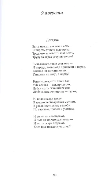 Ежедневник. Сборник стихов - фото 6