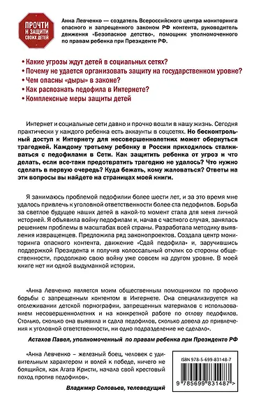 Дети онлайн:опасн.в сети - фото 2