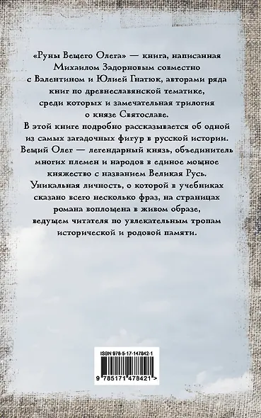Руны Вещего Олега - фото 2