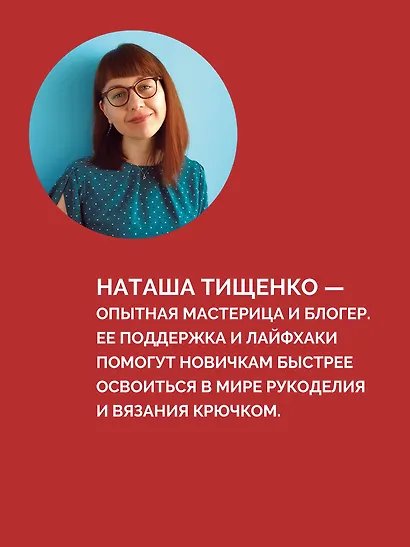 Амигуруми. Русалочка и обитатели подводного мира: вяжем морских персонажей - фото 8