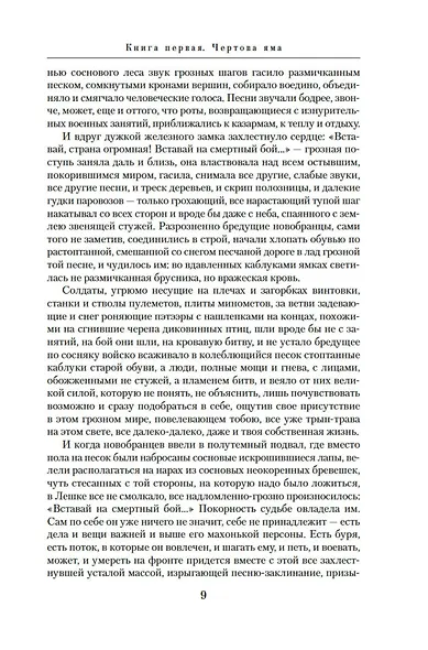 Прокляты и убиты - фото 12