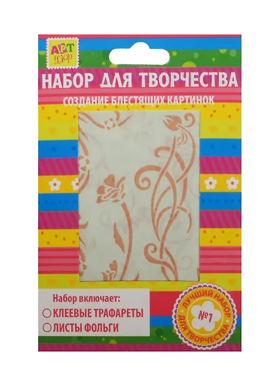 Набор для творчества трафареты 2 вида + фольга 3 листа "Флористика" - фото 2