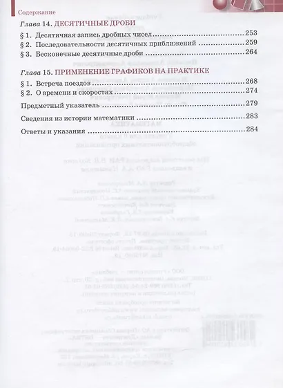 Математика. 6 класс. Учебник - фото 4