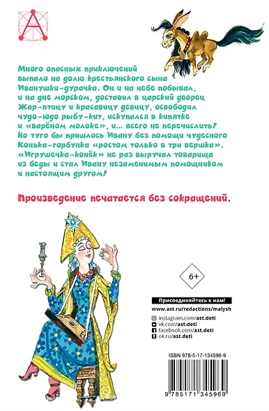 Конек-горбунок - фото 2