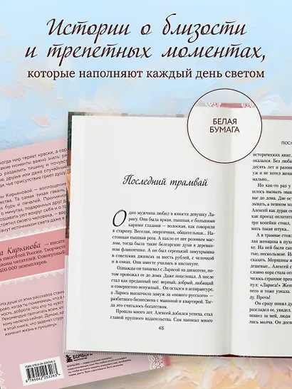Уютные люди. Душевные истории, которые наполнят жизнь теплом и тихой радостью - фото 5
