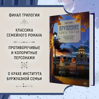 Семья Эглетьер. Сборный комплект в коробе из 3-х книг - фото 13