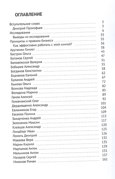 Принципы и правила бизнеса - фото 3