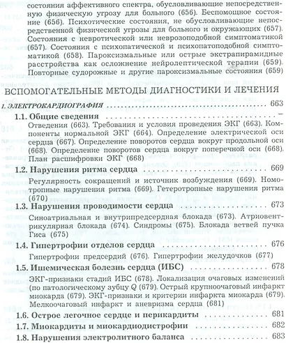 Амбулаторная медицина. Диагностика и лечение основных заболеваний на догоспитальном этапе. Пособие для врачей общей практики - фото 5