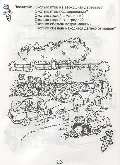 Я готовлюсь к школе. Развитие творческого мышления - фото 4