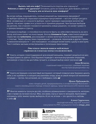 Смелость выбирать. Книга-вдохновение для тех, кто хочет изменить свою жизнь, но не знает как - фото 2