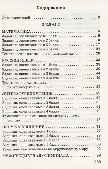 Олимпиадные и развивающие задания. 3-4 классы - фото 2
