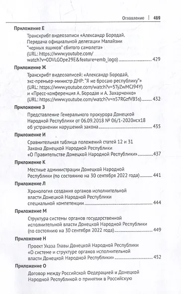Система органов государственной исполнительной власти Донецкой Народной Республики в условиях военного положения: монография - фото 5