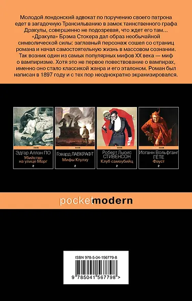 Дракула - фото 2