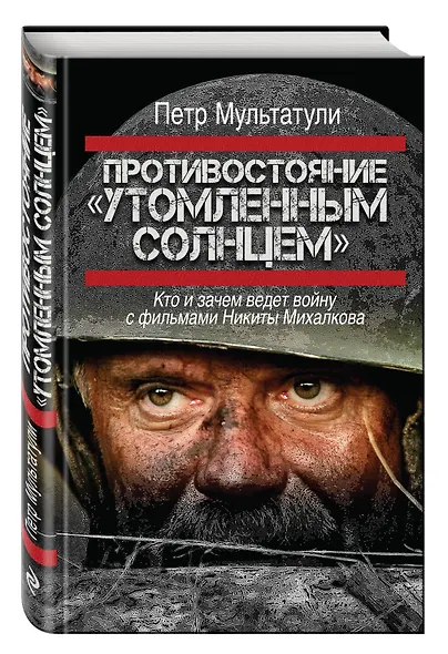 Противостояние "Утомленным солнцем": кто и зачем ведет войну с фильмами Никиты Михалкова - фото 3