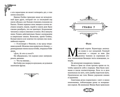 Мальн. Наследие древних (#2) - фото 9
