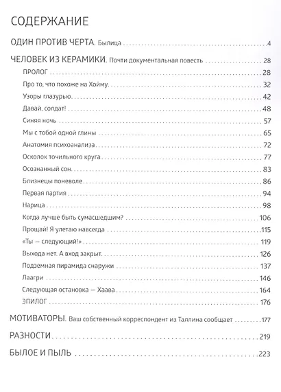 Предчувствие - фото 2