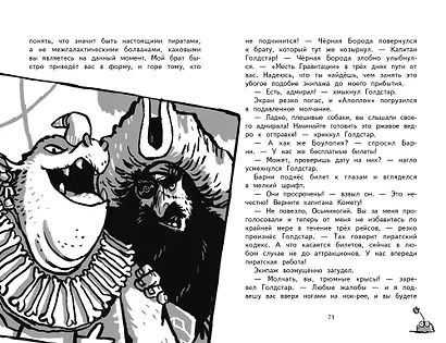 Космические пираты. Книга третья. Бунт! - фото 3