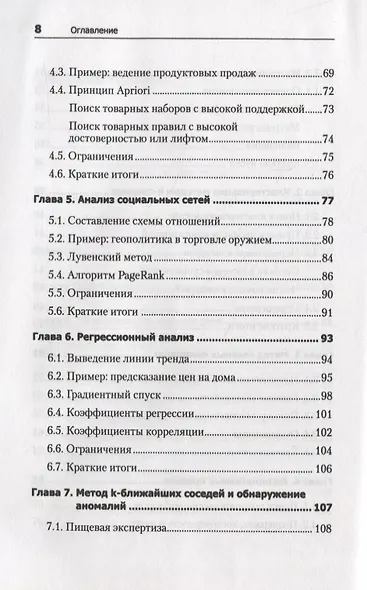 Теоретический минимум по Big Data. Всё что нужно знать о больших данных - фото 5