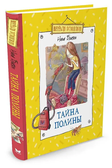 Тайна Полины - фото 2