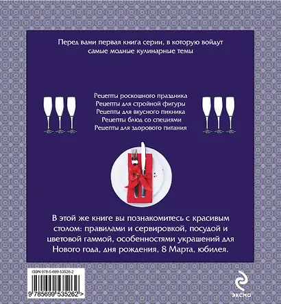 Рецепты красивого стола.Сервировка и этикет - фото 2