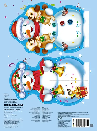 Новогодняя карусель - фото 2