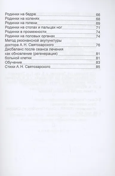Родинки. Значение и толкование родимых пятен на теле человека - фото 3