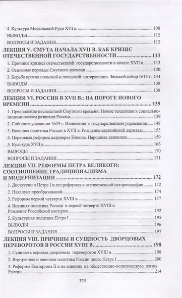 История России. IX–XIX вв. Курс лекций. Учебное пособие для вузов. - фото 3