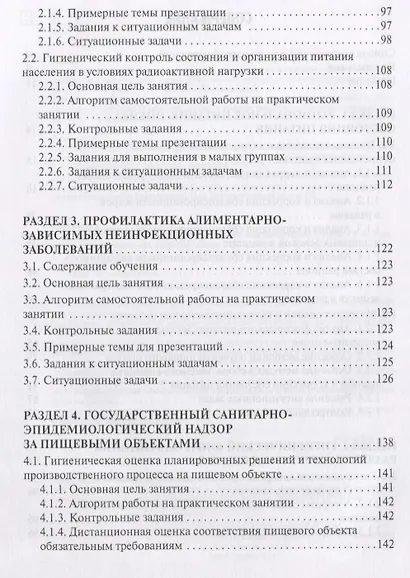 Гигиена питания. Руководство к практическим занятиям. Учебное пособие - фото 3