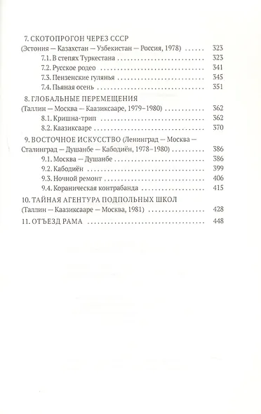 Запрещенный Союз: Хиппи, мистики, диссиденты - фото 3