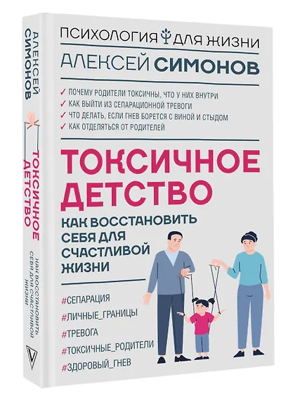 Токсичное детство: как восстановить себя для счастливой жизни - фото 3