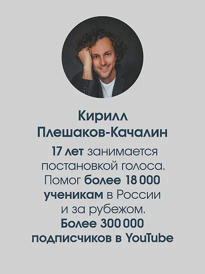 Постановка голоса. Говори свободно и без зажимов - фото 4