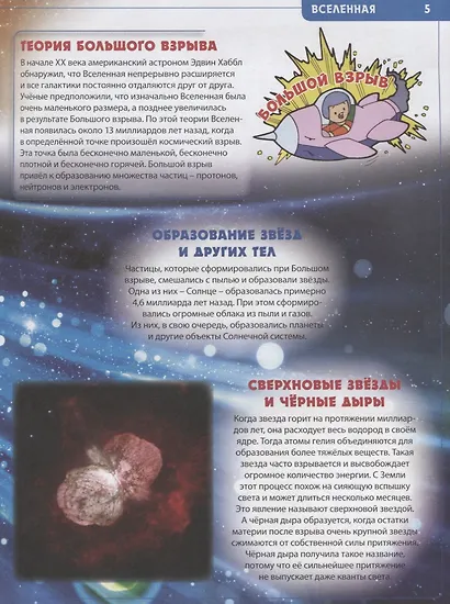 Детская энциклопедия.Лучший подарок для будущих отличников - фото 4