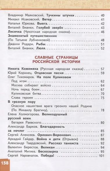 Литературное чтение. 3 класс. Учебник. В двух частях. Часть 2 - фото 3