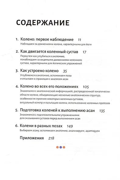 Анатомия йоги: колени - фото 2