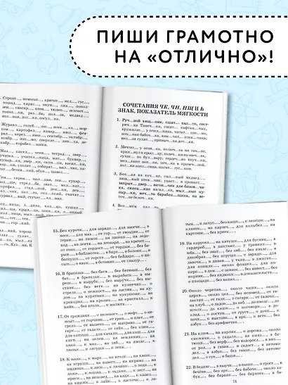 Русский язык. Правила и упражнения.1-5 класс - фото 5