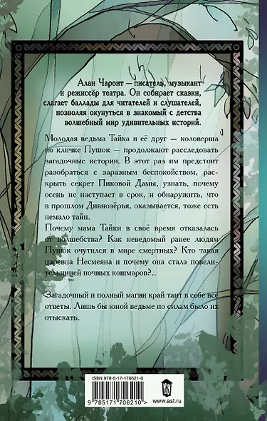 Удивительные сказания Дивнозёрья - фото 2